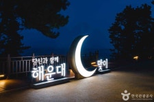 해운대 달맞이길 관광 정보와 주변 관광 명소 및 근처 맛집 여행 정보