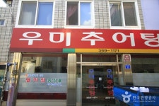 우미추어탕 음식점 정보와 주변 관광 명소 및 근처 맛집 여행 정보