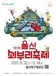울산쇠부리축제 2017 - 뽐뿌:축제정보 울산쇠부리축제 2017