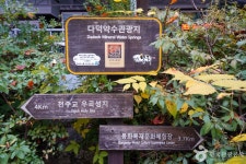 다덕약수탕 관광 정보와 주변 관광 명소 및 근처 맛집 여행 정보