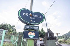 제주 명도암참살이마을 관광 정보와 주변 관광 명소 및 근처 맛집 여행 정보