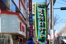 ER 동아 수성 - 주변 여행 및 근처 관광 명소 - 국내 여행 정보와 관광 명소 정보