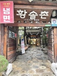 거목한정식 - 주변 여행 및 근처 관광 명소 - 국내 여행 정보와 관광 명소 정보