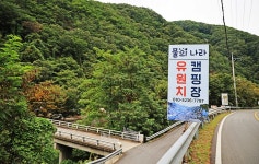 연인산도립공원 - 주변 여행 및 근처 관광 명소 - 국내 여행 정보와 관광 명소 정보