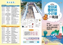 호미곶 돌문어 수산물 축제 최신 축제 공연 행사 정보와 주변 관광 명소 및 근처 맛집 여행 정보