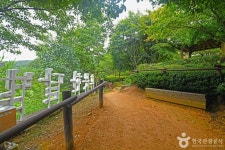 문화마을 둘레길 레저스포츠 정보와 주변 관광 명소 및 근처 맛집 여행 정보