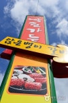 낙원가든 음식점 정보와 주변 관광 명소 및 근처 맛집 여행 정보