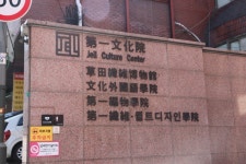 草田繊維・キルト博物館（초전섬유ㆍ퀼트박물관） - 文化 - 韓国旅行・観光情報