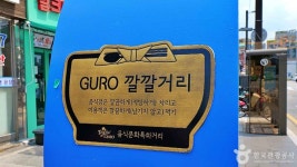 음식문화특화거리(깔깔거리) 관광 정보와 주변 관광 명소 및 근처 맛집 여행 정보