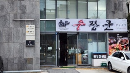 대원군숯불갈비 - 주변 여행 및 근처 관광 명소 - 국내 여행 정보와 관광 명소 정보