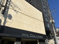 호텔컬리넌 제주 숙박 정보와 주변 관광 명소 및 근처 맛집 여행 정보