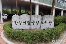 안성시 중앙도서관 - 주변 여행 및 근처 관광 명소 - 국내 여행 정보와 관광 명소 정보