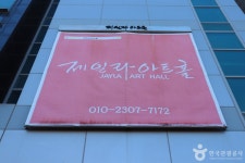 제일라아트홀 문화 정보와 주변 관광 명소 및 근처 맛집 여행 정보