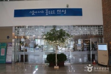안성시 중앙도서관 문화 정보와 주변 관광 명소 및 근처 맛집 여행 정보