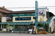 군립 청송야송미술관 - 주변 여행 및 근처 관광 명소 - 국내 여행 정보와 관광 명소 정보