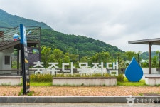 충주다목적댐 물 문화관 - 주변 여행 및 근처 관광 명소 - 국내 여행 정보와 관광 명소 정보