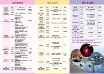 전천축제 최신 축제 공연 행사 정보와 주변 관광 명소 및 근처 맛집 여행 정보
