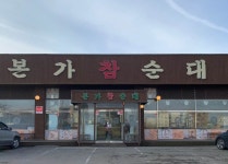 본가참순대본점 - 주변 여행 및 근처 관광 명소 - 국내 여행 정보와 관광 명소 정보