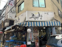 죽변항해물 - 주변 여행 및 근처 관광 명소 - 국내 여행 정보와 관광 명소 정보