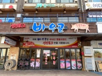 바우골 음식점 정보와 주변 관광 명소 및 근처 맛집 여행 정보