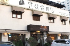 발산삼계탕 음식점 정보와 주변 관광 명소 및 근처 맛집 여행 정보