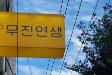 무진연생 by8788 - 주변 여행 및 근처 관광 명소 - 국내 여행 정보와 관광 명소 정보