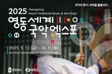 2025 영동세계국악엑스포(2025 Yeongdong World Traditional Music & Arts Expo) 최신 축제 공연 행사 정보와 주변 관광 명소 및 근처... 