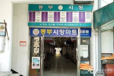 춘천 동부시장 쇼핑 정보와 주변 관광 명소 및 근처 맛집 여행 정보