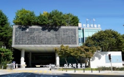 허준박물관 문화 정보와 주변 관광 명소 및 근처 맛집 여행 정보