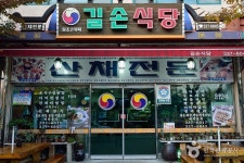 길손식당(수덕사) - 주변 여행 및 근처 관광 명소 - 국내 여행 정보와 관광 명소 정보