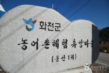 화천 풍산마을 관광 정보와 주변 관광 명소 및 근처 맛집 여행 정보