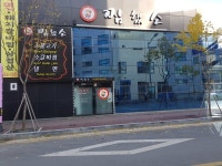 불난버섯집 - 주변 여행 및 근처 관광 명소 - 국내 여행 정보와 관광 명소 정보