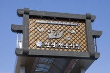 문산서원 - 주변 여행 및 근처 관광 명소 - 국내 여행 정보와 관광 명소 정보