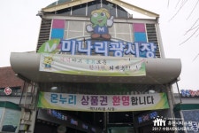 미나리광시장 쇼핑 정보와 주변 관광 명소 및 근처 맛집 여행 정보