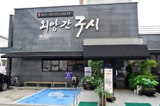 외양간구시 음식점 정보와 주변 관광 명소 및 근처 맛집 여행 정보