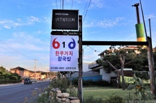 여주 오감도토리마을 - 주변 여행 및 근처 관광 명소 - 국내 여행 정보와 관광 명소 정보