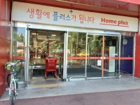 홈플러스 창원 쇼핑 정보와 주변 관광 명소 및 근처 맛집 여행 정보
