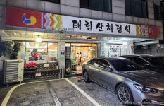 엘림들깨수제비칼국수 - 주변 여행 및 근처 관광 명소 - 국내 여행 정보와 관광 명소 정보