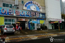 民楽漁民活魚直販場（민락어민활어직판장） - ショッピング - 韓国旅行・観光情報