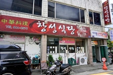 참오리가든 음식점 정보와 주변 관광 명소 및 근처 맛집 여행 정보