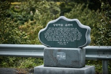 위안 산촌마을 관광 정보와 주변 관광 명소 및 근처 맛집 여행 정보