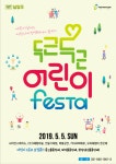 어린이비전센터 두근두근 어린이 FESTA 2019 - 뽐뿌:축제정보 어린이비전센터 두근두근 어린이 FESTA 2019