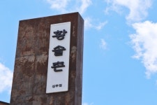 시골집국밥 - 주변 여행 및 근처 관광 명소 - 국내 여행 정보와 관광 명소 정보