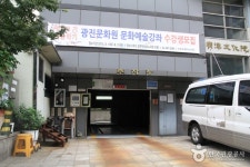 광진문화원 문화 정보와 주변 관광 명소 및 근처 맛집 여행 정보