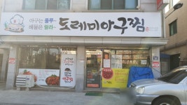 도레미아구찜 - 주변 여행 및 근처 관광 명소 - 국내 여행 정보와 관광 명소 정보