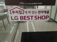 LG Best Shop - Busan Nat’l Univ. of Education Branch [Tax Refund Shop] (엘지베스트샵... 