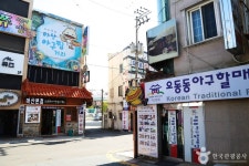 마산 오동동 아구찜거리 관광 정보와 주변 관광 명소 및 근처 맛집 여행 정보