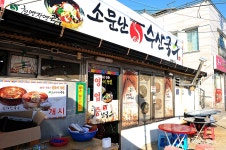 수산장 (3, 8일) - 주변 여행 및 근처 관광 명소 - 국내 여행 정보와 관광 명소 정보
