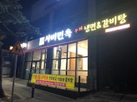 사비면옥 음식점 정보와 주변 관광 명소 및 근처 맛집 여행 정보