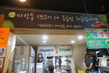 황가네숯불꾸이꾸이 음식점 정보와 주변 관광 명소 및 근처 맛집 여행 정보